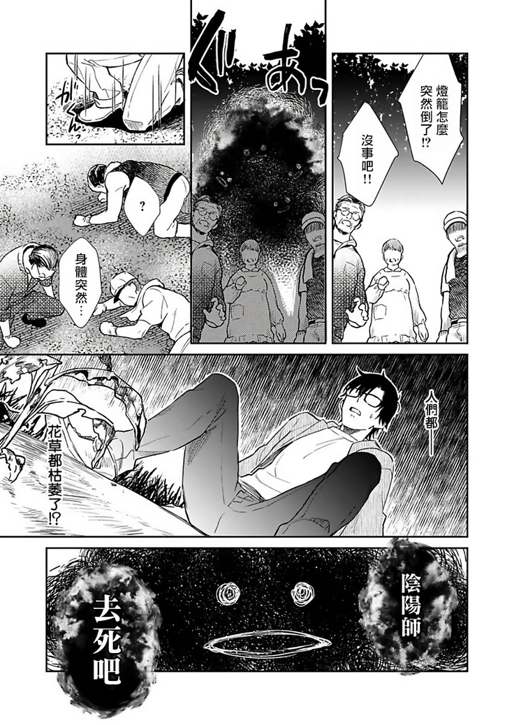 Oni no Esa ja Arimasen | 我才不是妖怪的食物 1-5