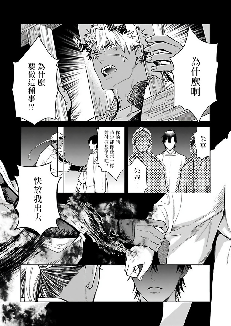 Oni no Esa ja Arimasen | 我才不是妖怪的食物 1-5