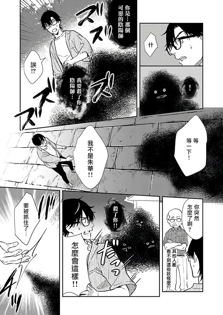 Oni no Esa ja Arimasen | 我才不是妖怪的食物 1-5