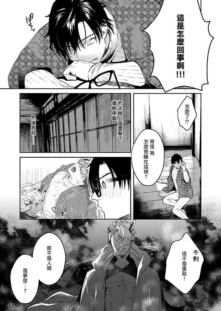 Oni no Esa ja Arimasen | 我才不是妖怪的食物 1-5
