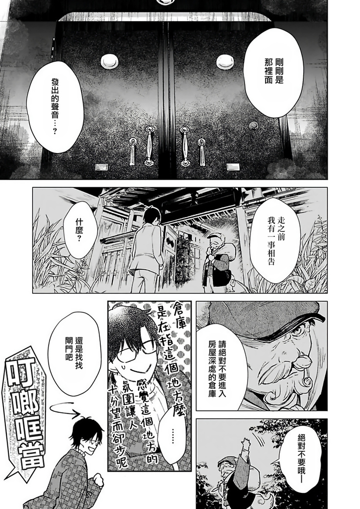 Oni no Esa ja Arimasen | 我才不是妖怪的食物 1-5