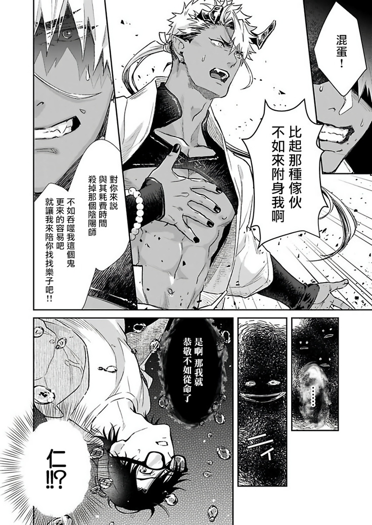 Oni no Esa ja Arimasen | 我才不是妖怪的食物 1-5