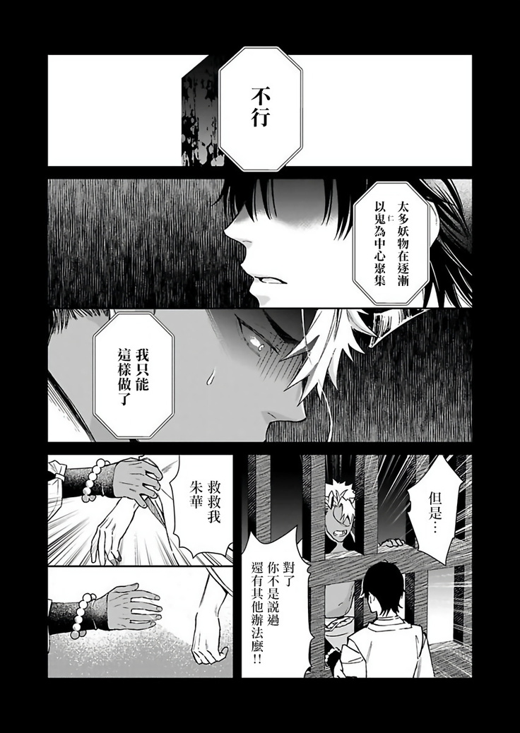 Oni no Esa ja Arimasen | 我才不是妖怪的食物 1-5