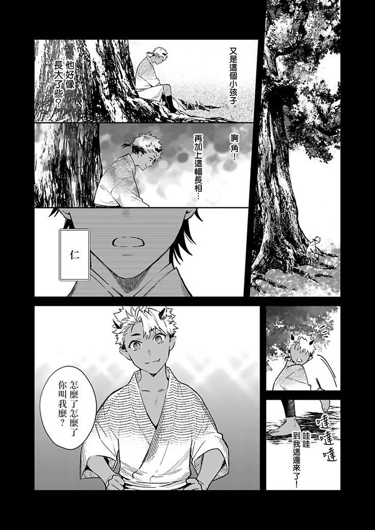 Oni no Esa ja Arimasen | 我才不是妖怪的食物 1-5