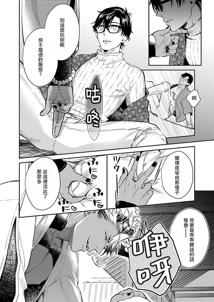 Oni no Esa ja Arimasen | 我才不是妖怪的食物 1-5