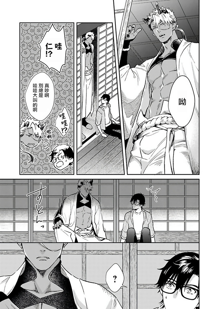 Oni no Esa ja Arimasen | 我才不是妖怪的食物 1-5