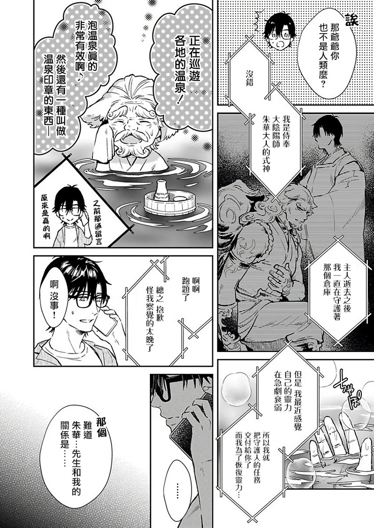 Oni no Esa ja Arimasen | 我才不是妖怪的食物 1-5