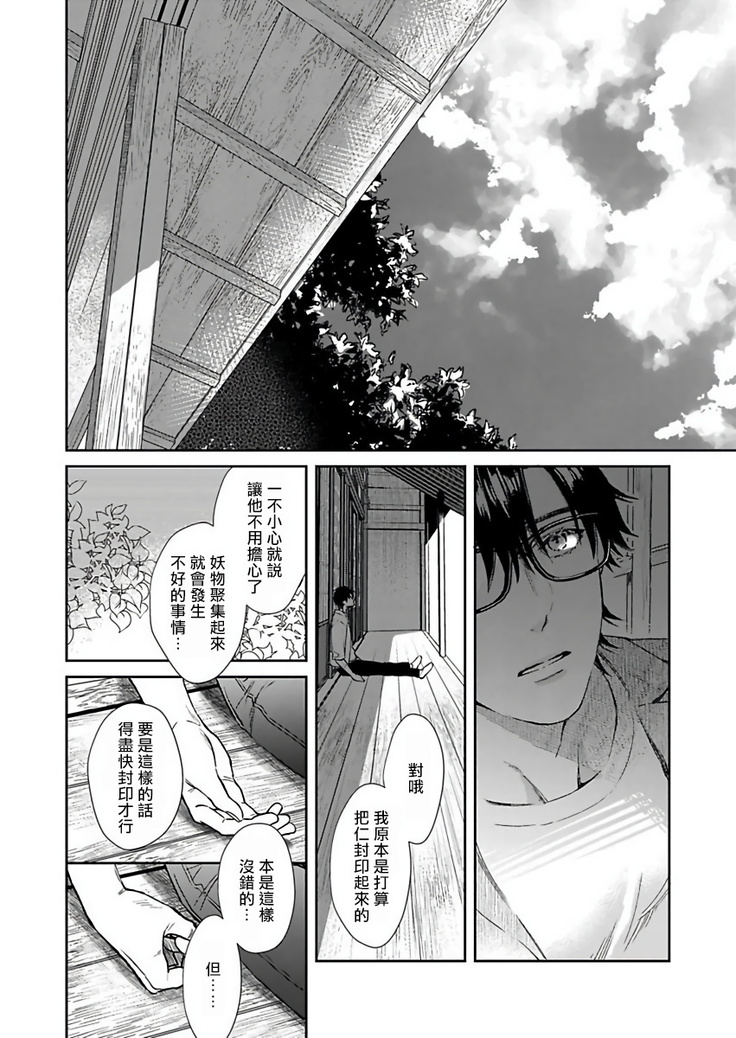 Oni no Esa ja Arimasen | 我才不是妖怪的食物 1-5