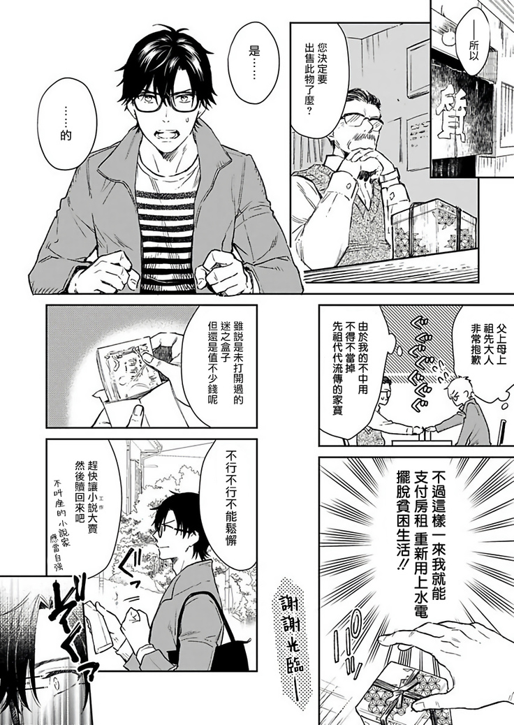 Oni no Esa ja Arimasen | 我才不是妖怪的食物 1-5