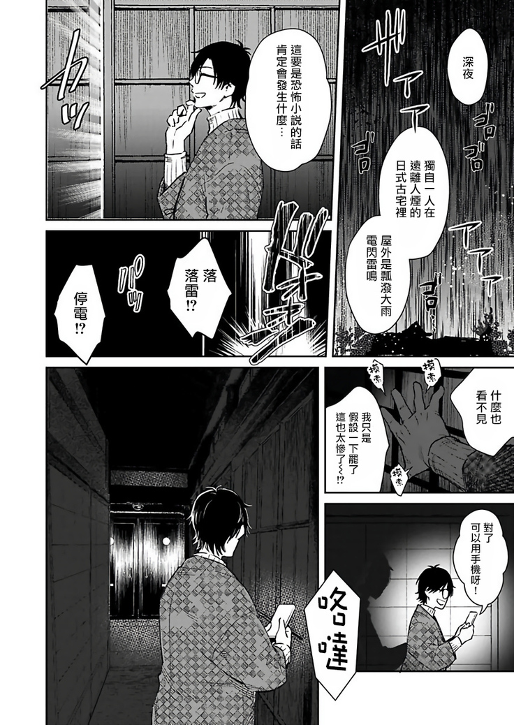 Oni no Esa ja Arimasen | 我才不是妖怪的食物 1-5