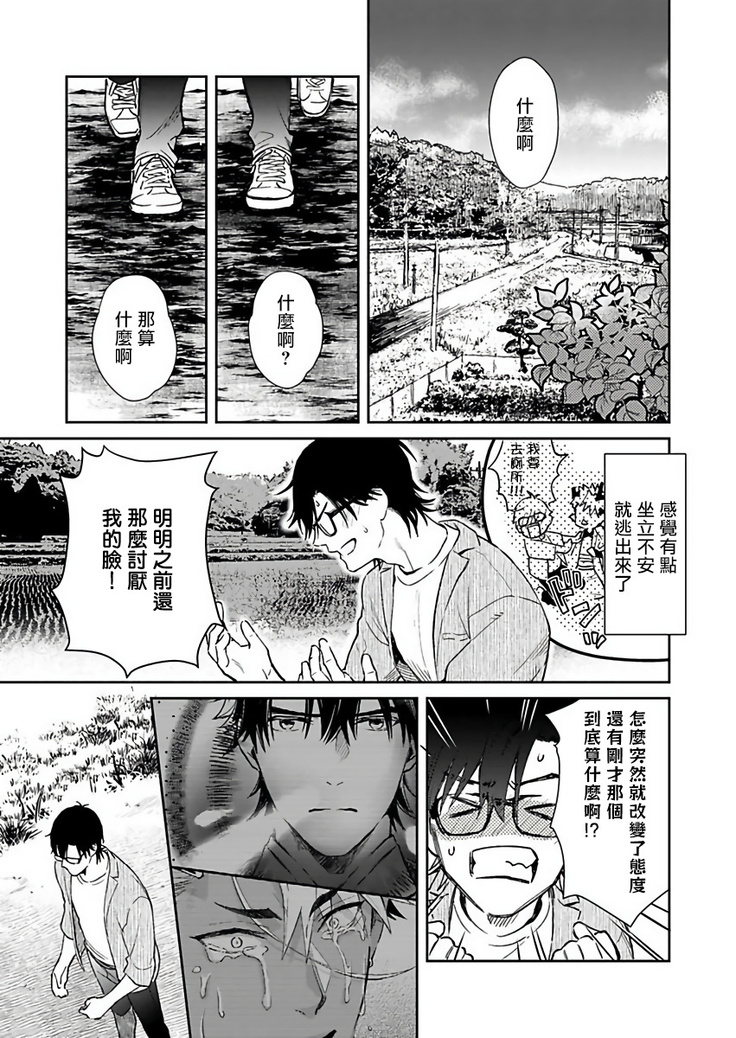 Oni no Esa ja Arimasen | 我才不是妖怪的食物 1-5