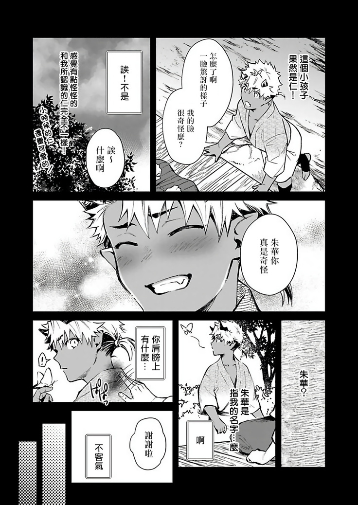 Oni no Esa ja Arimasen | 我才不是妖怪的食物 1-5