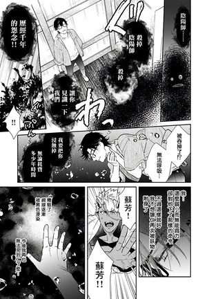 Oni no Esa ja Arimasen | 我才不是妖怪的食物 1-5 Page #128