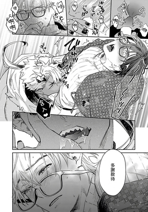 Oni no Esa ja Arimasen | 我才不是妖怪的食物 1-5 Page #25
