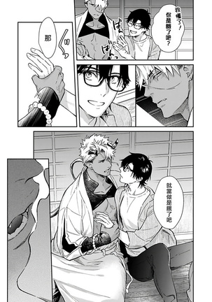 Oni no Esa ja Arimasen | 我才不是妖怪的食物 1-5 Page #112