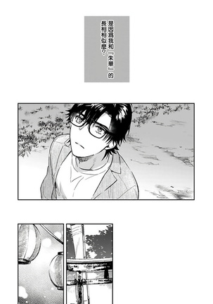Oni no Esa ja Arimasen | 我才不是妖怪的食物 1-5 Page #117