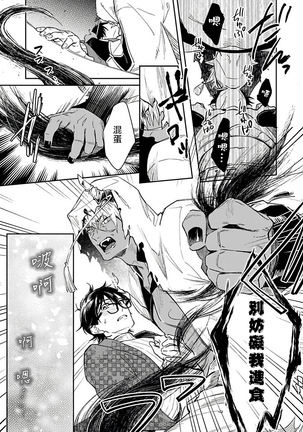 Oni no Esa ja Arimasen | 我才不是妖怪的食物 1-5 Page #22