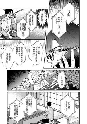 Oni no Esa ja Arimasen | 我才不是妖怪的食物 1-5 Page #108