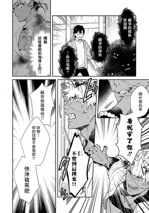 Oni no Esa ja Arimasen | 我才不是妖怪的食物 1-5 Page #127