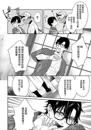 Oni no Esa ja Arimasen | 我才不是妖怪的食物 1-5 Page #33