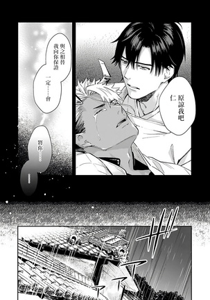 Oni no Esa ja Arimasen | 我才不是妖怪的食物 1-5 Page #99