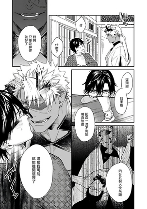 Oni no Esa ja Arimasen | 我才不是妖怪的食物 1-5 Page #32