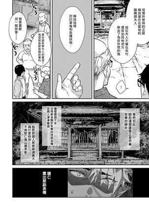 Oni no Esa ja Arimasen | 我才不是妖怪的食物 1-5 Page #119