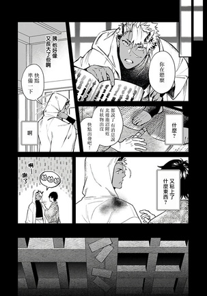 Oni no Esa ja Arimasen | 我才不是妖怪的食物 1-5 Page #93