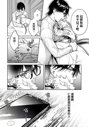 Oni no Esa ja Arimasen | 我才不是妖怪的食物 1-5 Page #103
