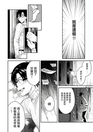 Oni no Esa ja Arimasen | 我才不是妖怪的食物 1-5 Page #41