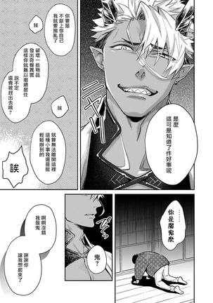 Oni no Esa ja Arimasen | 我才不是妖怪的食物 1-5 Page #34