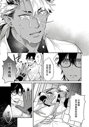 Oni no Esa ja Arimasen | 我才不是妖怪的食物 1-5 Page #102