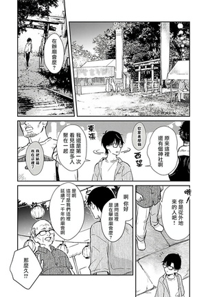 Oni no Esa ja Arimasen | 我才不是妖怪的食物 1-5 Page #118
