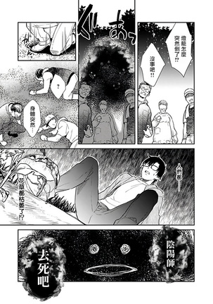 Oni no Esa ja Arimasen | 我才不是妖怪的食物 1-5 Page #124