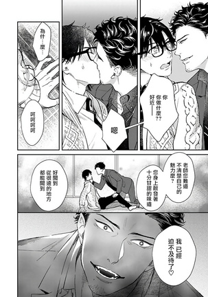 Oni no Esa ja Arimasen | 我才不是妖怪的食物 1-5 Page #67