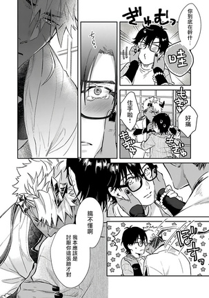 Oni no Esa ja Arimasen | 我才不是妖怪的食物 1-5 Page #115