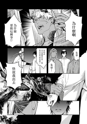Oni no Esa ja Arimasen | 我才不是妖怪的食物 1-5 Page #94
