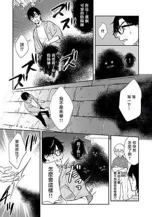 Oni no Esa ja Arimasen | 我才不是妖怪的食物 1-5 Page #122