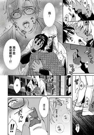 Oni no Esa ja Arimasen | 我才不是妖怪的食物 1-5 Page #21