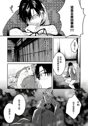 Oni no Esa ja Arimasen | 我才不是妖怪的食物 1-5 Page #28
