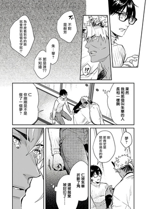Oni no Esa ja Arimasen | 我才不是妖怪的食物 1-5 Page #101