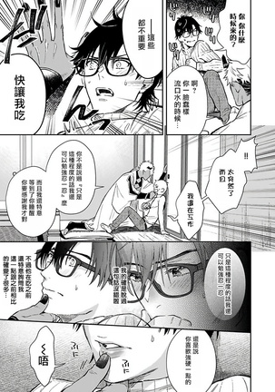 Oni no Esa ja Arimasen | 我才不是妖怪的食物 1-5 Page #82