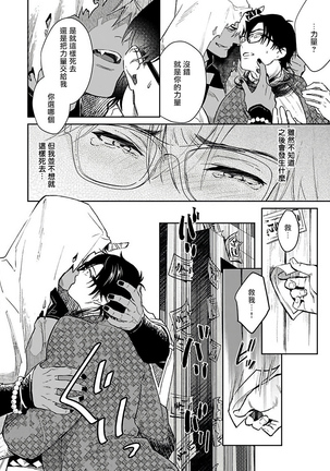 Oni no Esa ja Arimasen | 我才不是妖怪的食物 1-5 Page #20