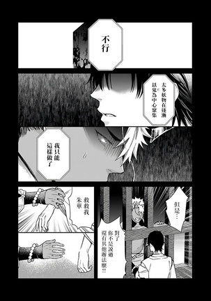 Oni no Esa ja Arimasen | 我才不是妖怪的食物 1-5 - Page 95