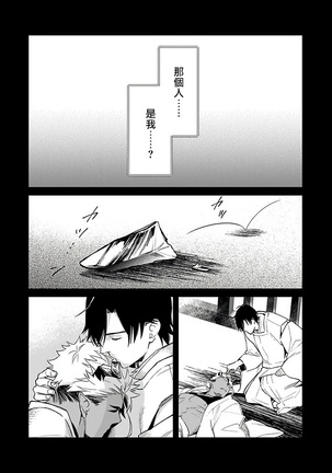 Oni no Esa ja Arimasen | 我才不是妖怪的食物 1-5 Page #98