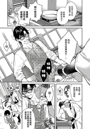 Oni no Esa ja Arimasen | 我才不是妖怪的食物 1-5 Page #54