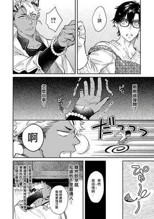 Oni no Esa ja Arimasen | 我才不是妖怪的食物 1-5 Page #57