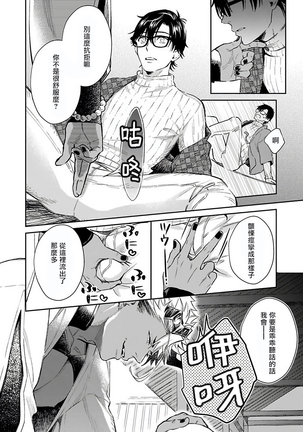 Oni no Esa ja Arimasen | 我才不是妖怪的食物 1-5 Page #35