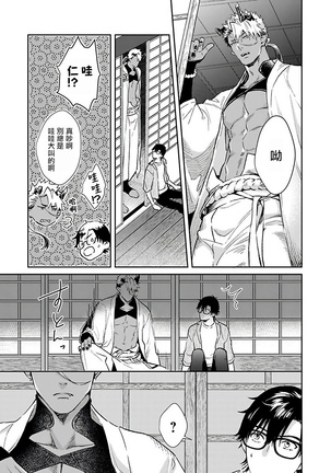 Oni no Esa ja Arimasen | 我才不是妖怪的食物 1-5 Page #110