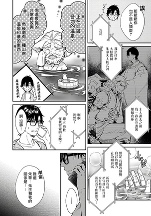 Oni no Esa ja Arimasen | 我才不是妖怪的食物 1-5 Page #107